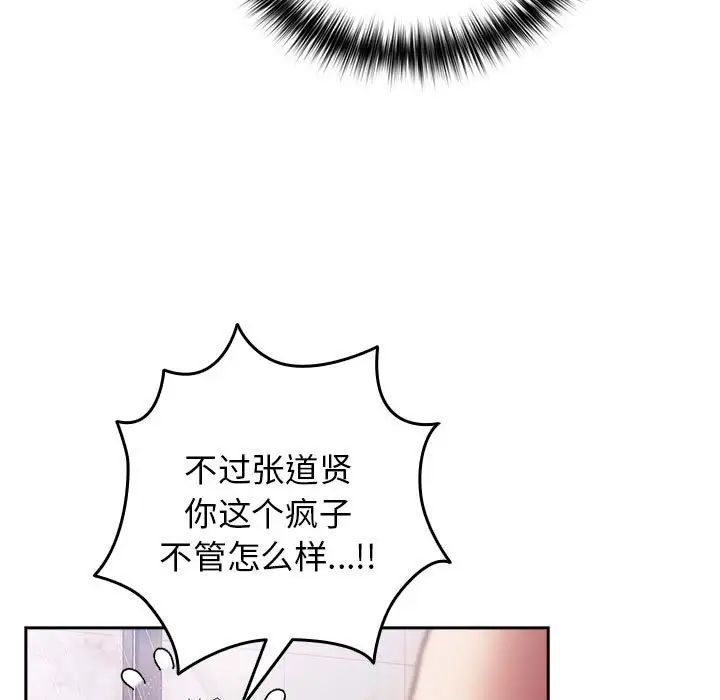 遊戲規則我來定 - 第58話138.jpg,遊戲規則我來定 - 第58話138,遊戲規則我來定 - 第58話