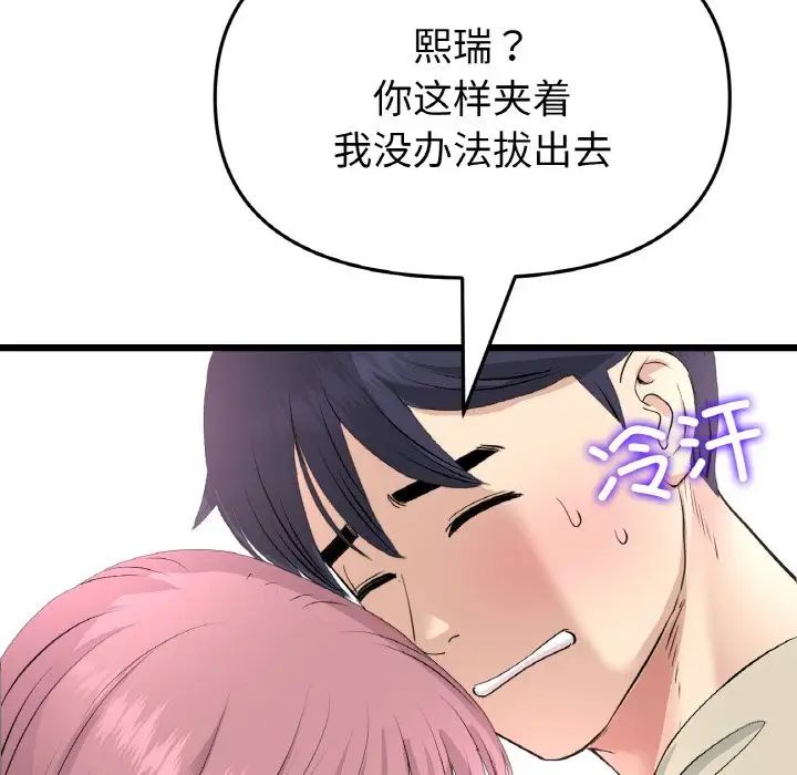 重逢的初恋是继母第60話