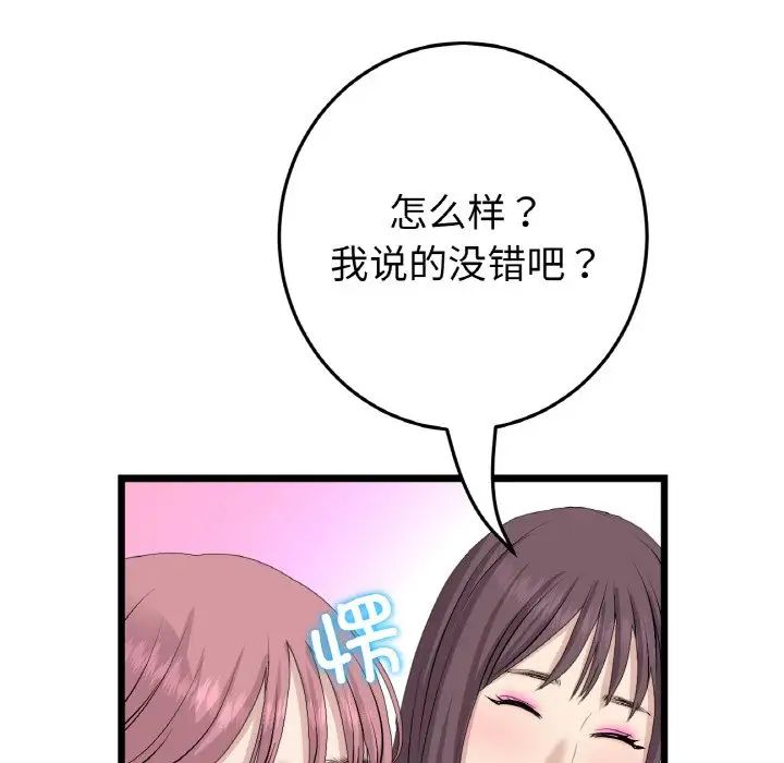 重逢的初恋是继母第60話