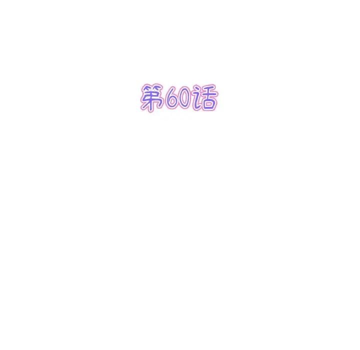 重逢的初恋是继母第60話