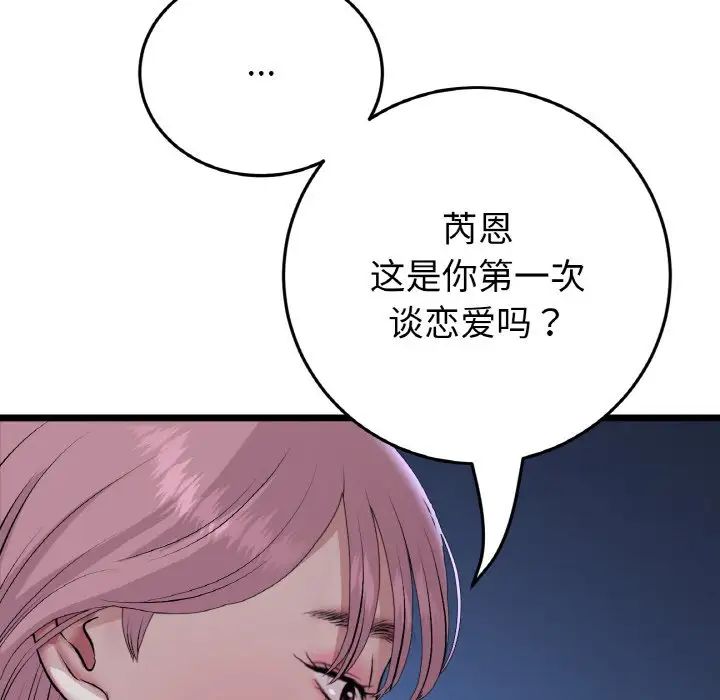 重逢的初恋是继母第60話