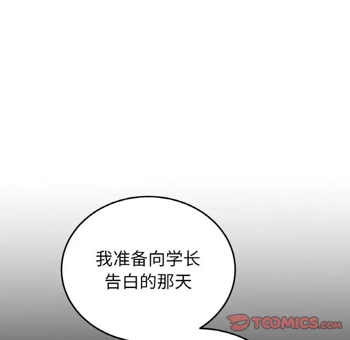 重逢的初恋是继母第60話