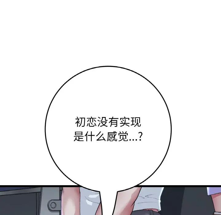 重逢的初恋是继母第60話
