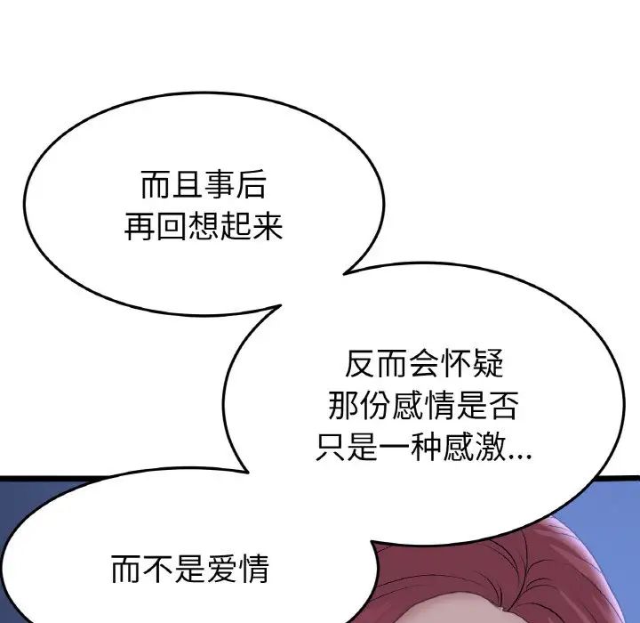 重逢的初恋是继母第60話