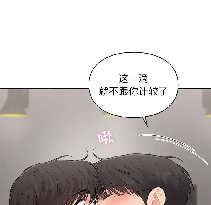 让我一见钟情的他第33話