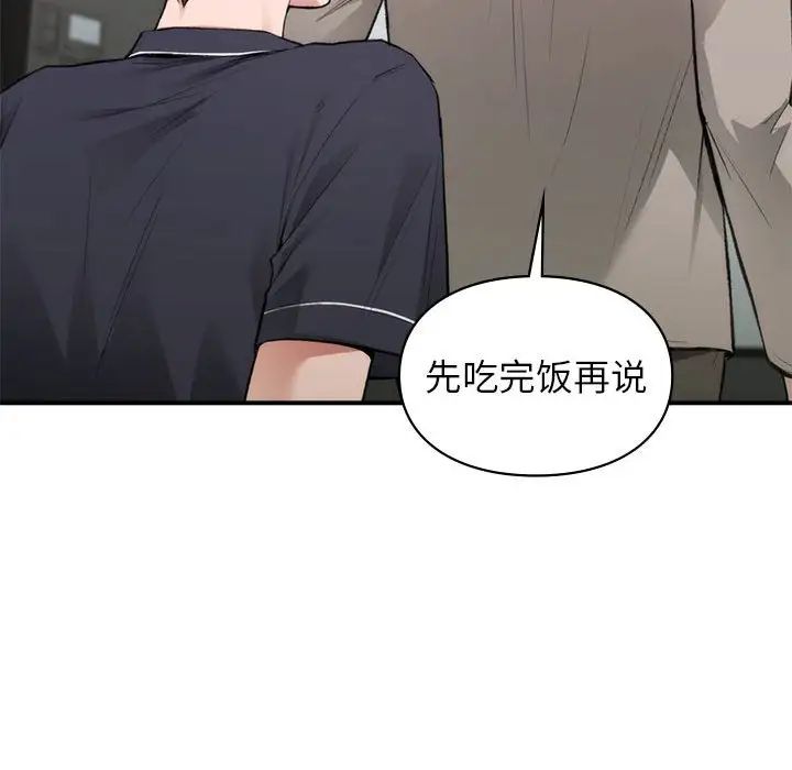 让我一见钟情的他第33話