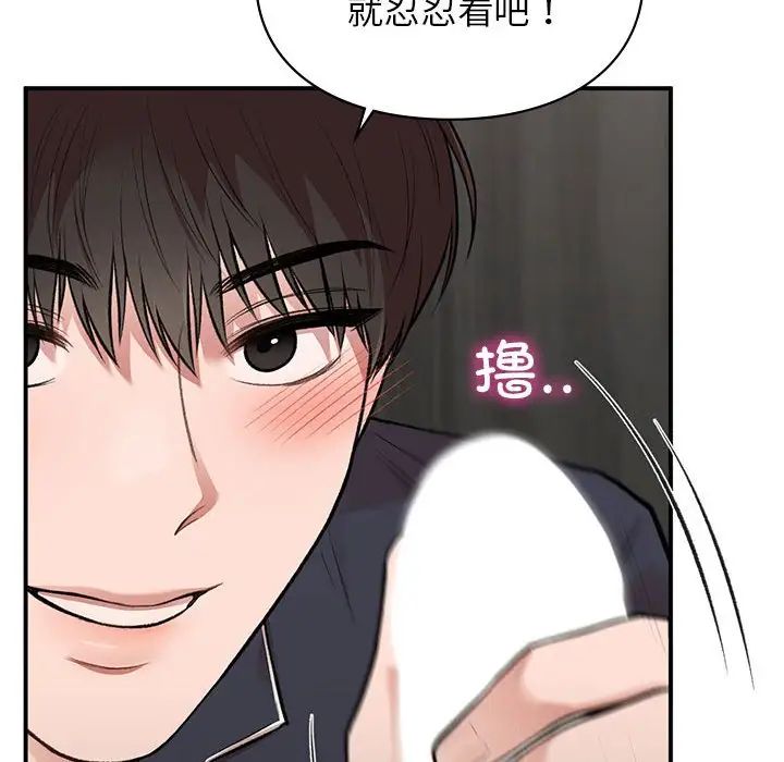 让我一见钟情的他第33話