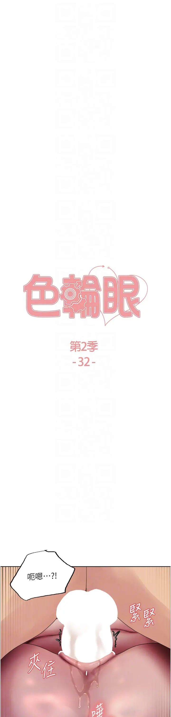 色轮眼第2季第32話-主人,我也要♥