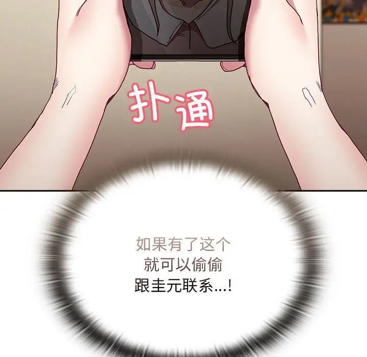 不请自来的未婚妻第83話