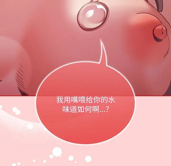 不请自来的未婚妻第83話