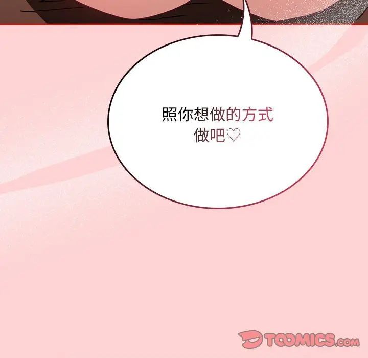 不请自来的未婚妻第83話