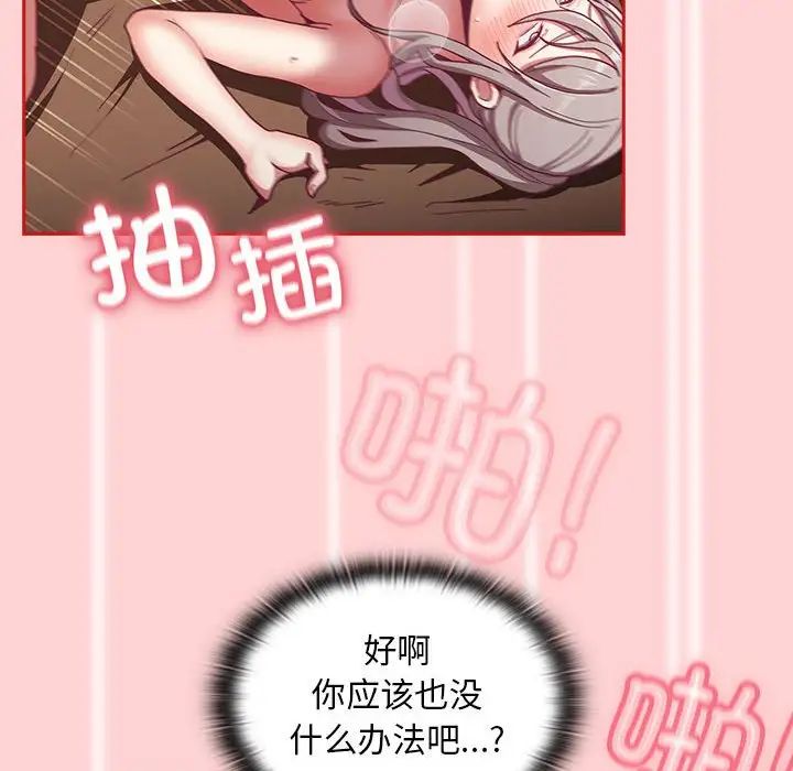不请自来的未婚妻第83話