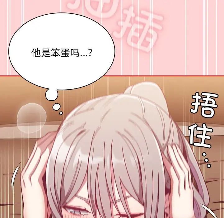 不请自来的未婚妻第83話
