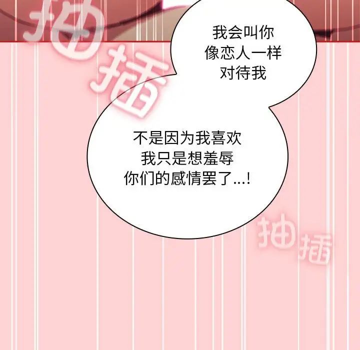 不请自来的未婚妻第83話