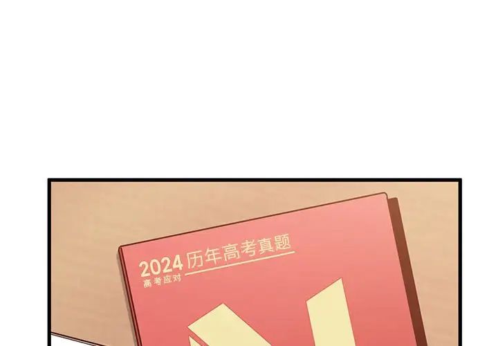 发小碰不得第26話
