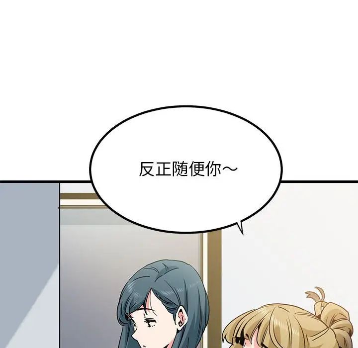 发小碰不得第26話