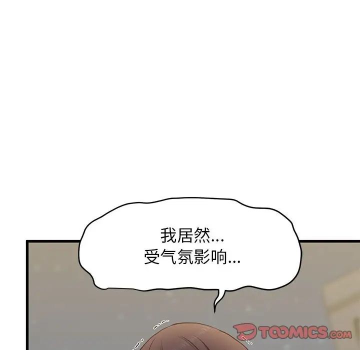 发小碰不得第26話
