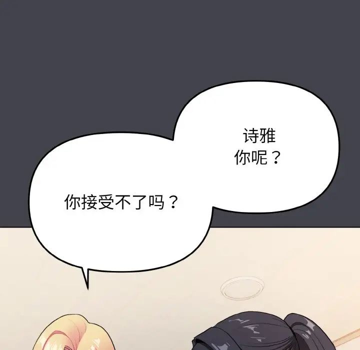 大学生活就从社团开始第96話
