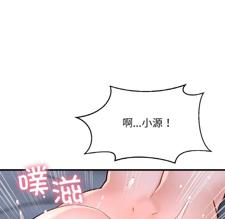 我的女王第30話