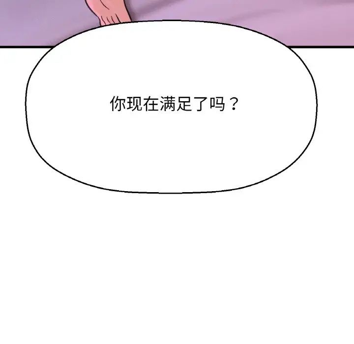 我的女王第30話