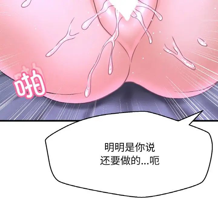 我的女王第30話