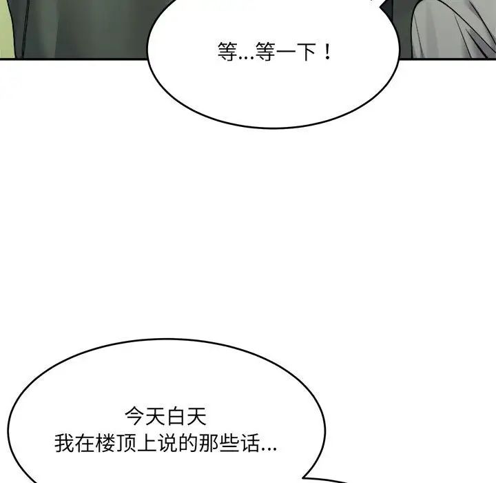 微妙关系第18話