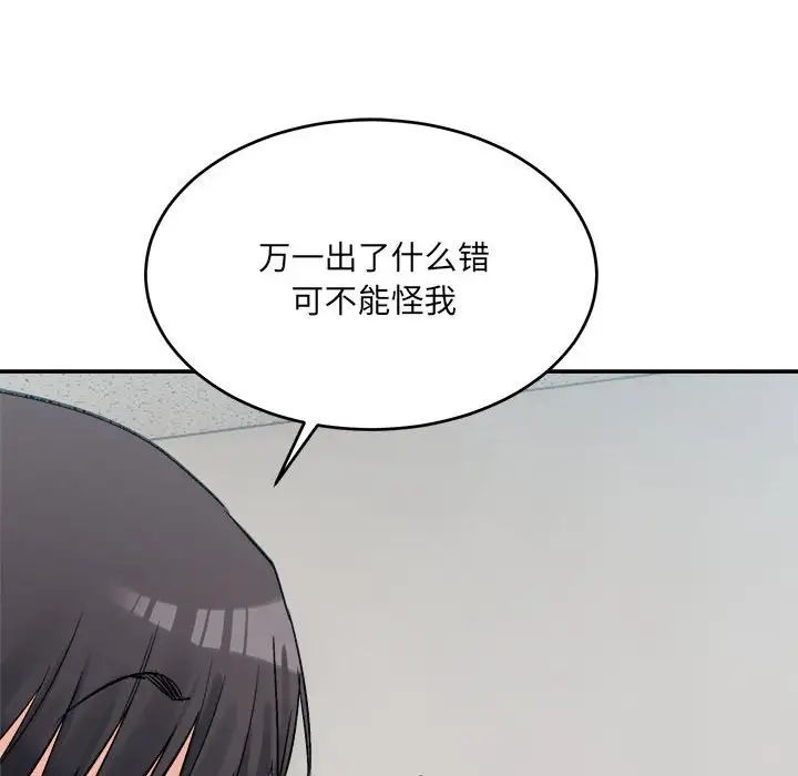 微妙关系第18話