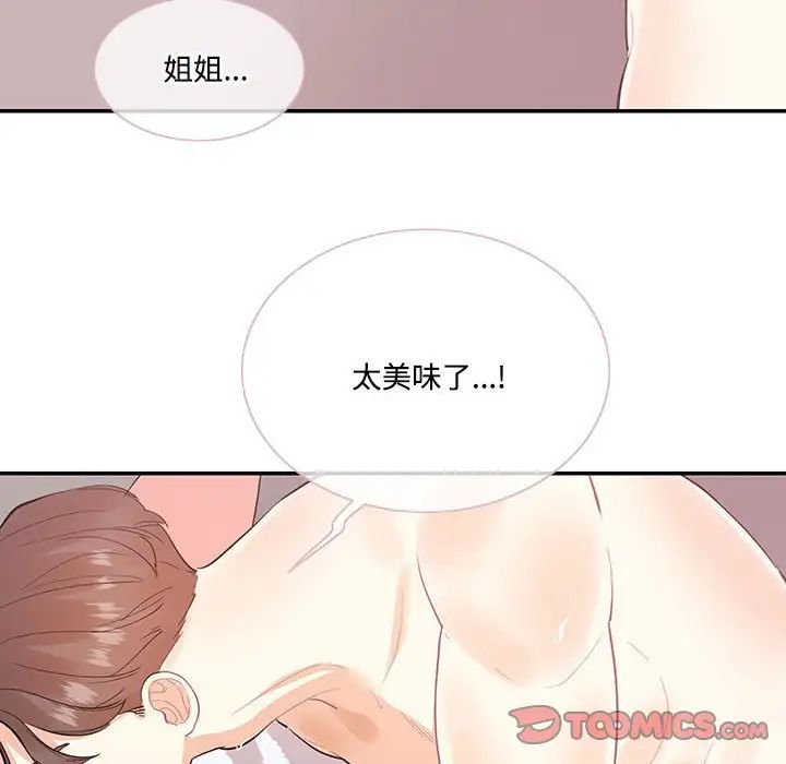 这难道是命中注定第36話