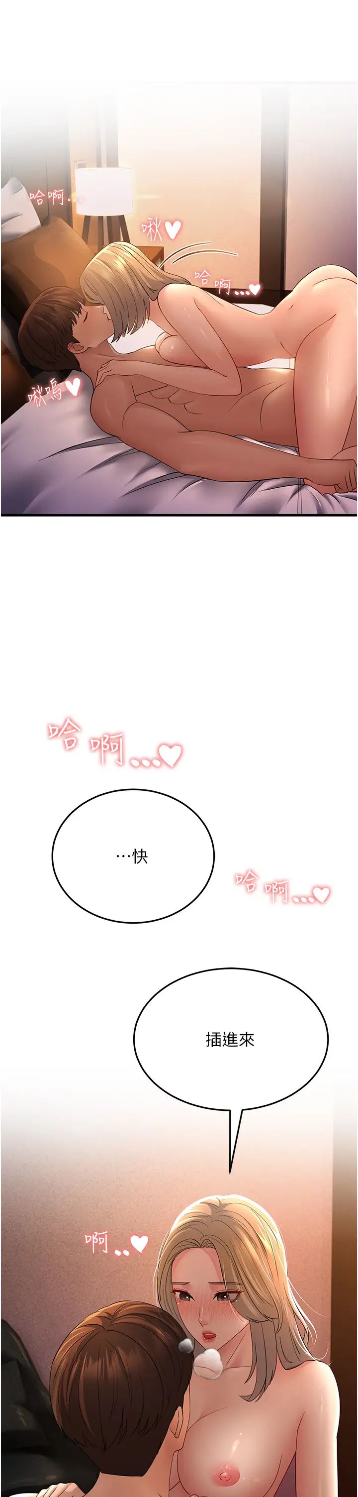 跑友变岳母第41話-我不乾淨瞭,你在意嗎?
