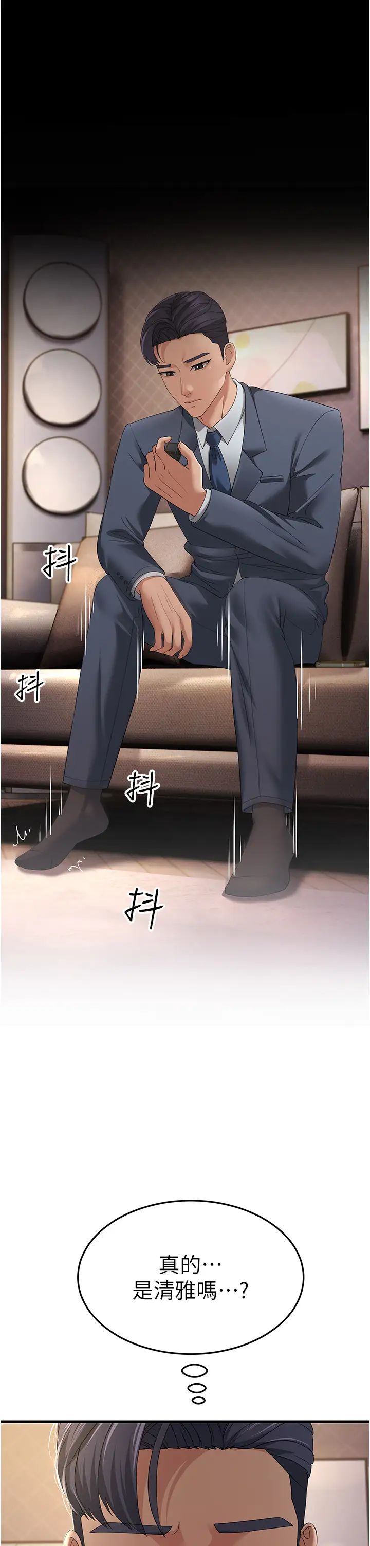 跑友变岳母第41話-我不乾淨瞭,你在意嗎?