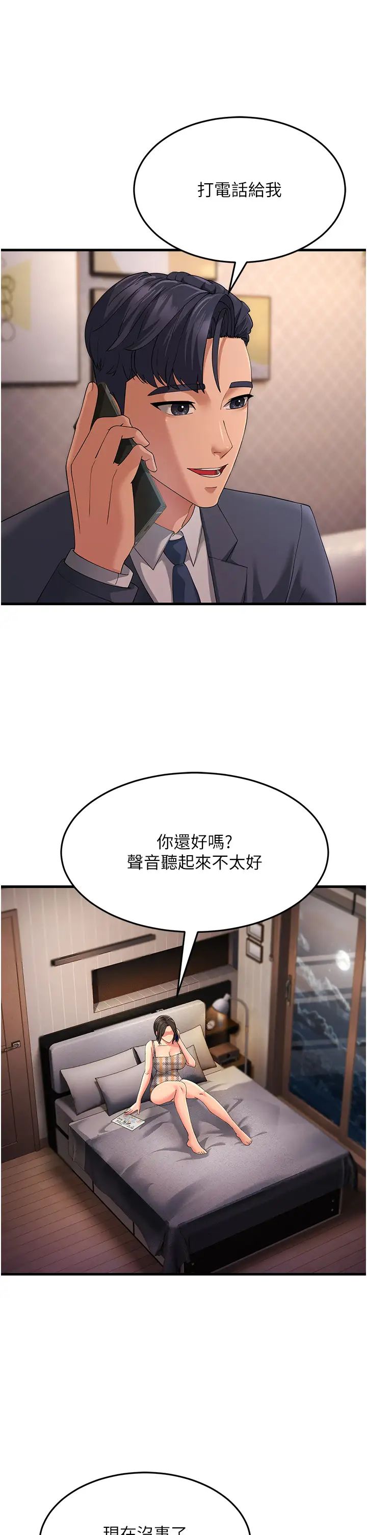 跑友变岳母第41話-我不乾淨瞭,你在意嗎?