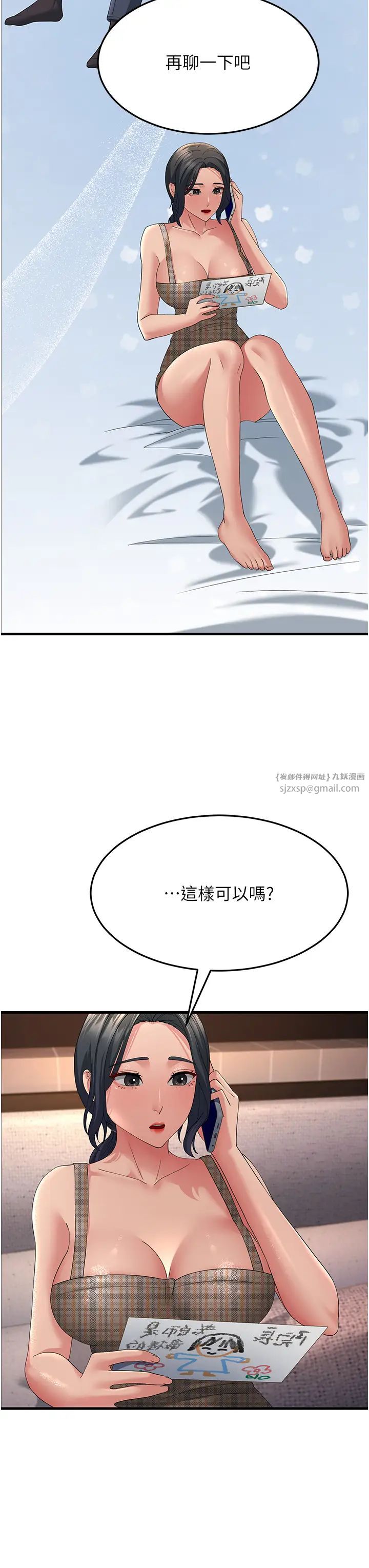 跑友变岳母第41話-我不乾淨瞭,你在意嗎?