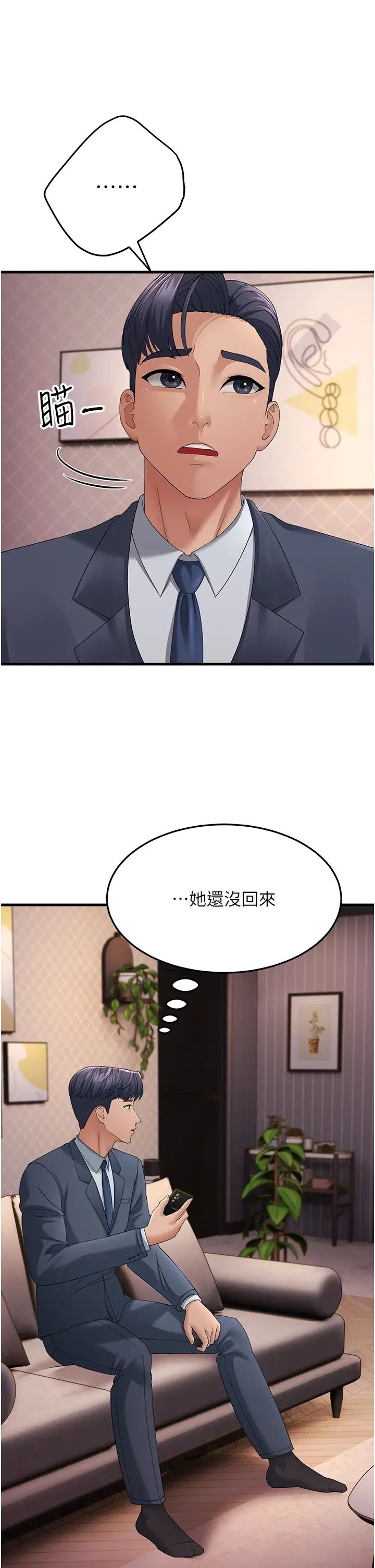跑友变岳母第41話-我不乾淨瞭,你在意嗎?
