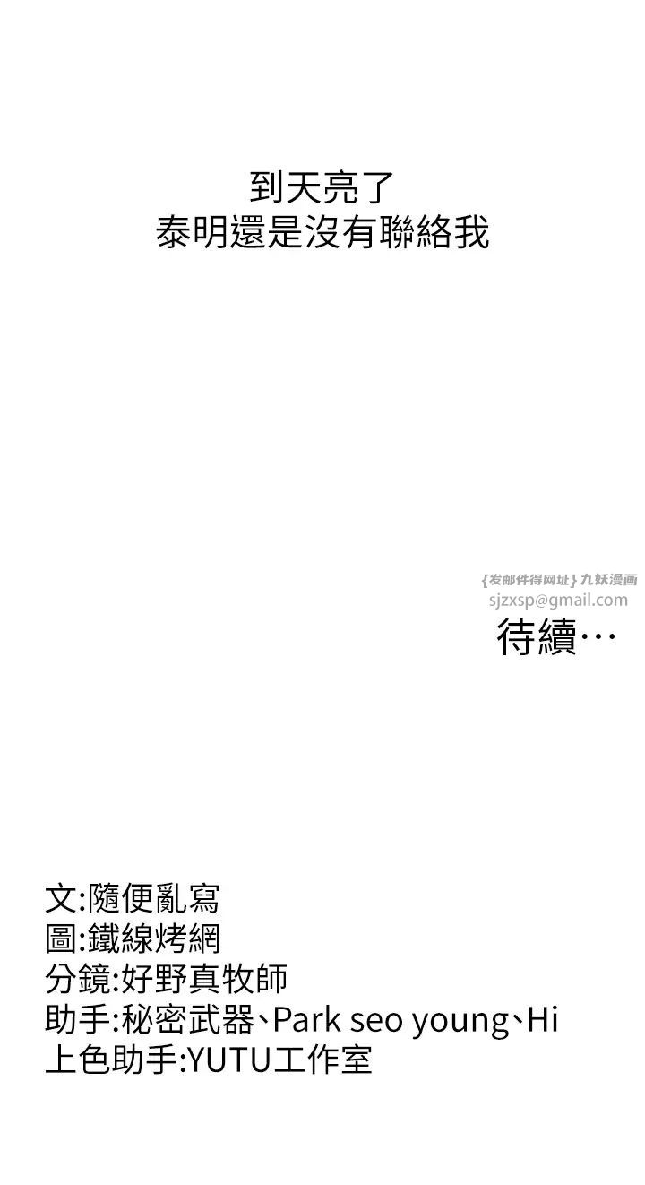 跑友变岳母第41話-我不乾淨瞭,你在意嗎?