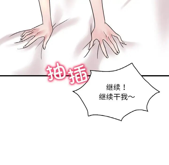 渴望占有她第22話