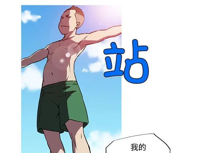 我的梦幻女友第15話