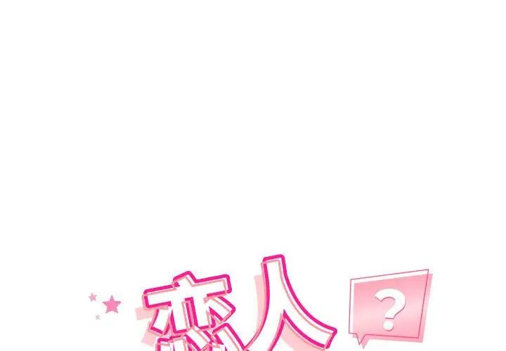 恋人未满第6話