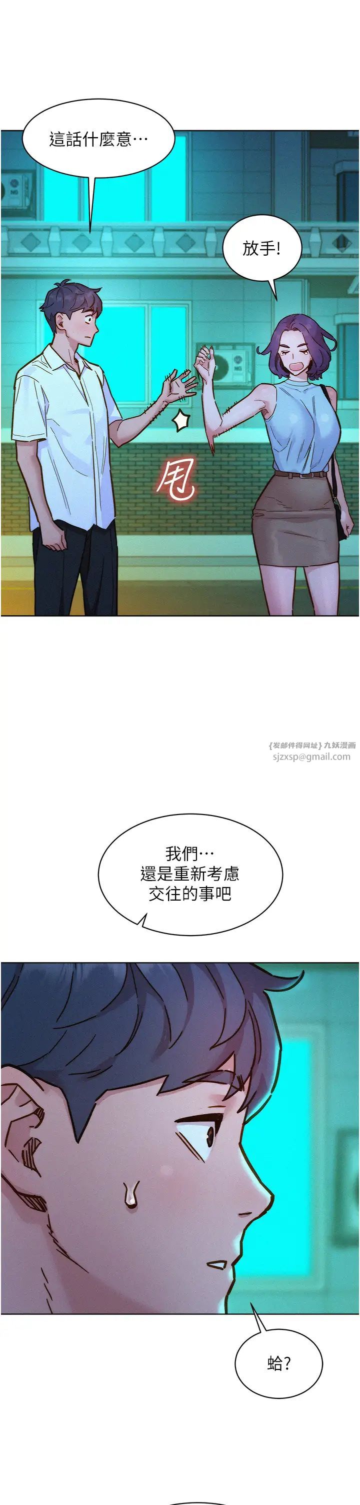 友情万睡第92話-別選她,選我♡