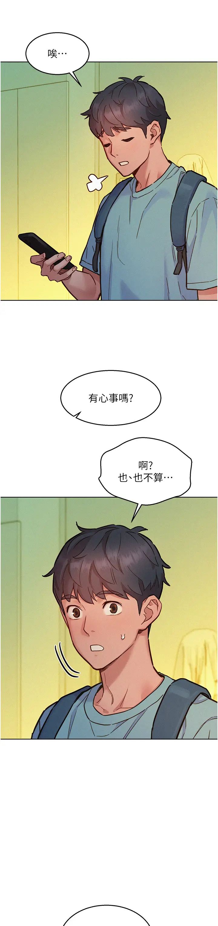 友情万睡第92話-別選她,選我♡
