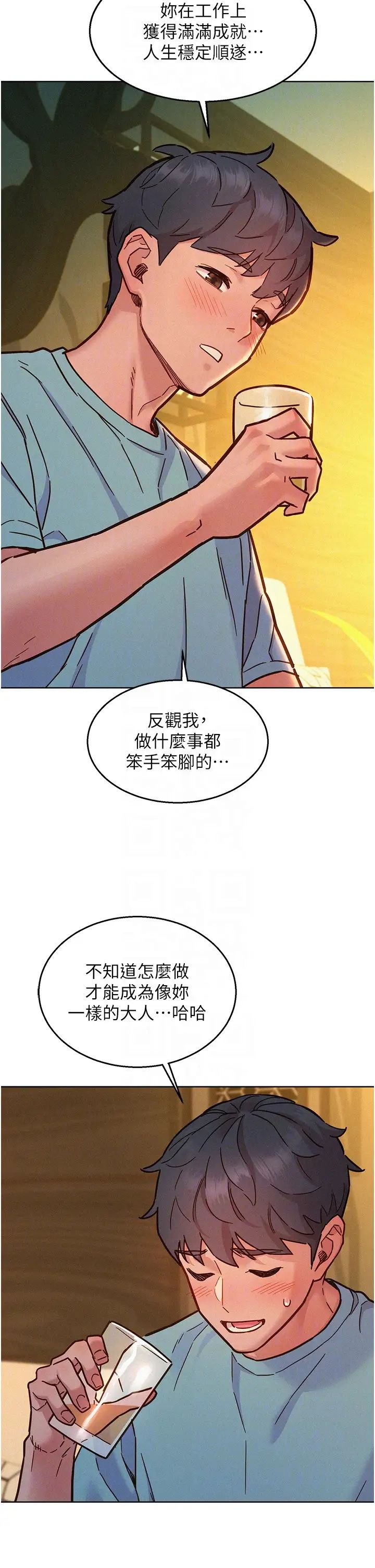 友情万睡第92話-別選她,選我♡