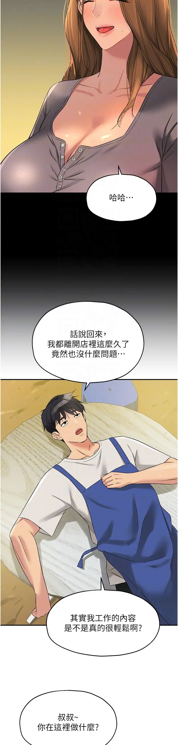 洞洞杂货店第96話-小慧,要來「洞」一下嗎?