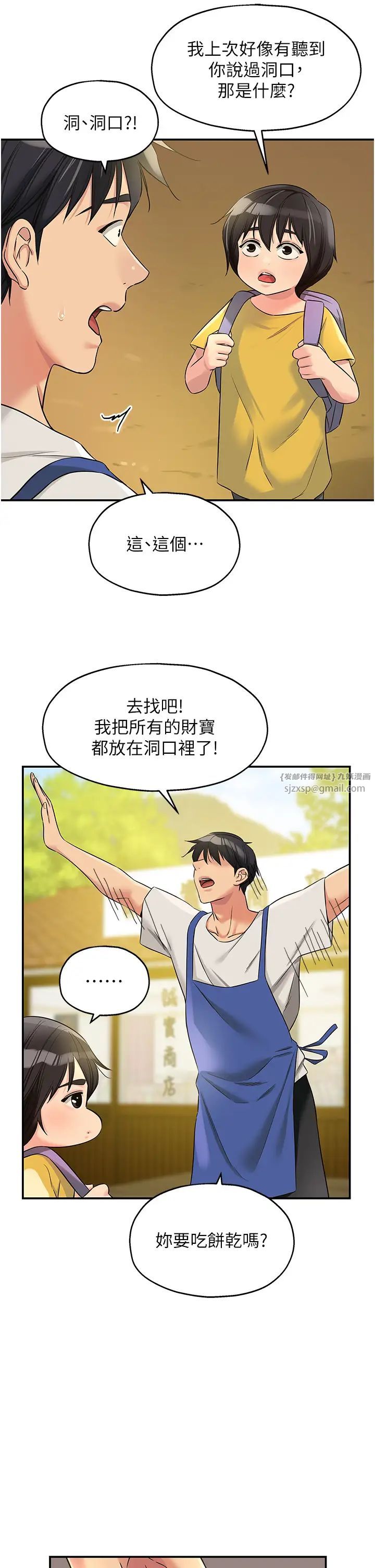 洞洞杂货店第96話-小慧,要來「洞」一下嗎?