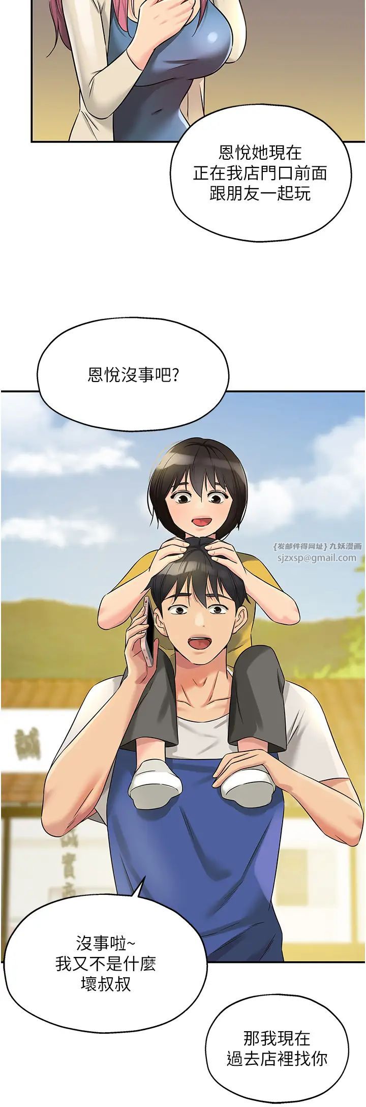 洞洞杂货店第96話-小慧,要來「洞」一下嗎?