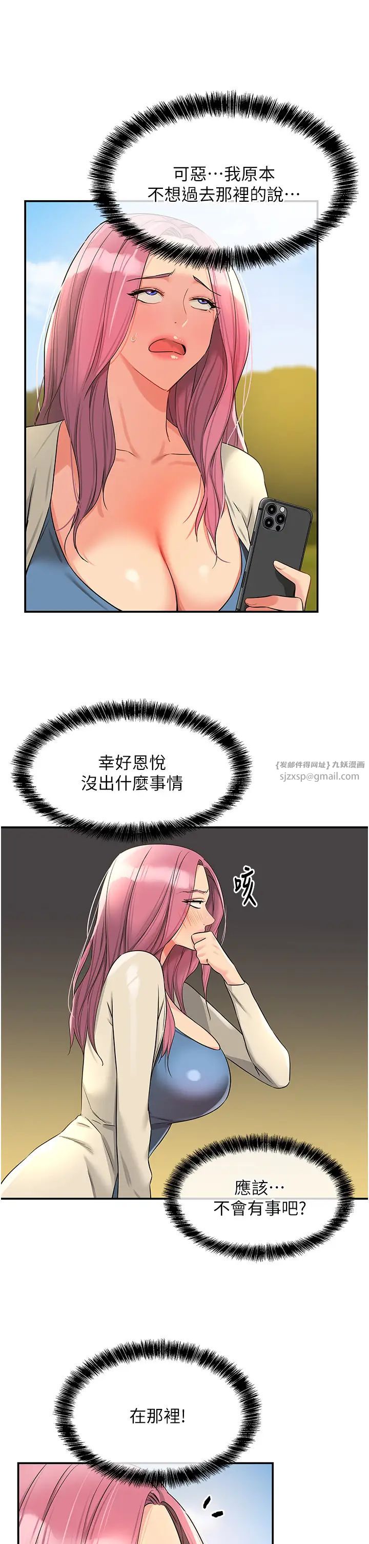洞洞杂货店第96話-小慧,要來「洞」一下嗎?