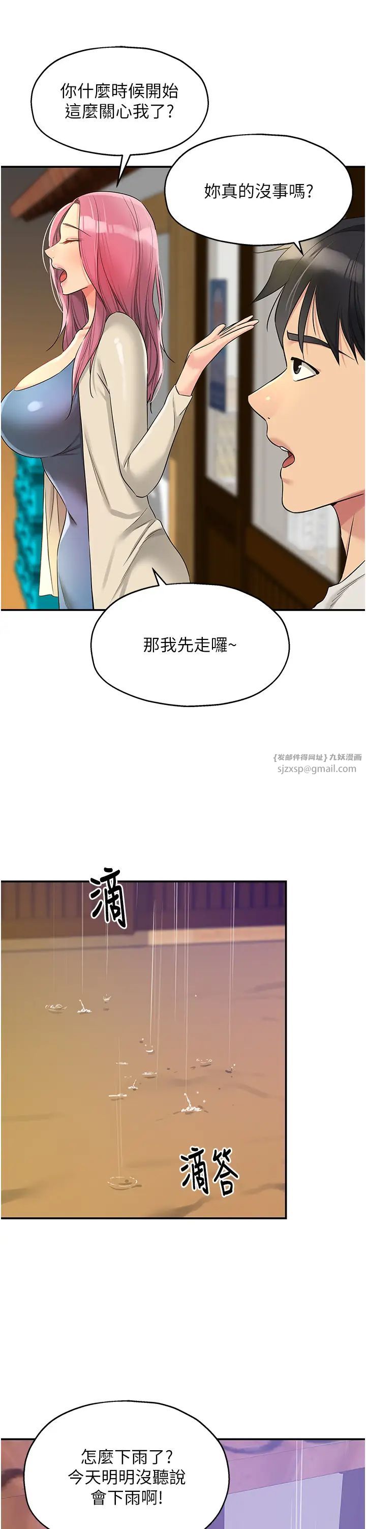 洞洞杂货店第96話-小慧,要來「洞」一下嗎?