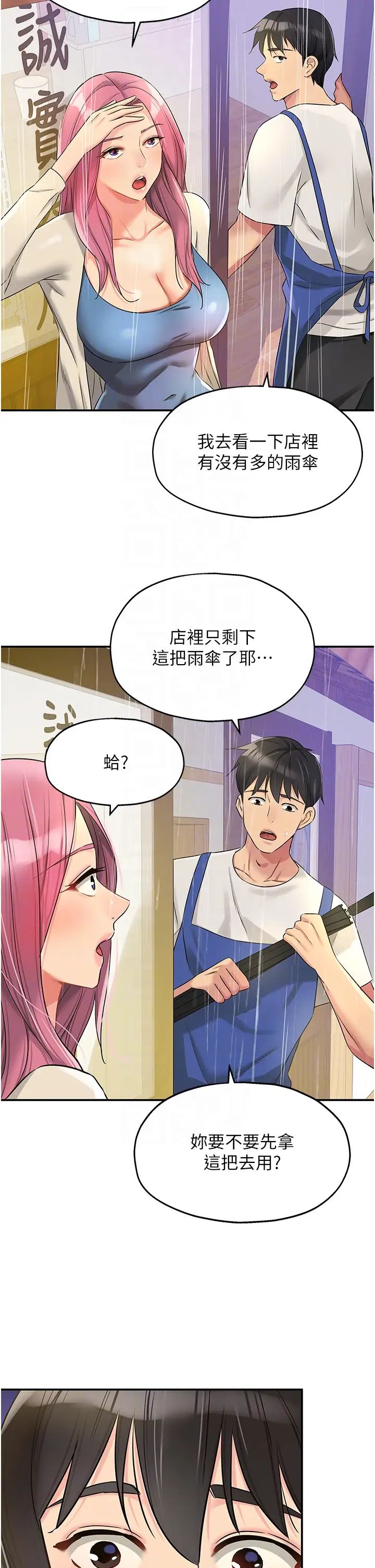 洞洞杂货店第96話-小慧,要來「洞」一下嗎?