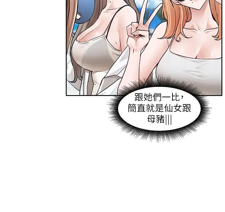 社团学姊第180話-你老實說，我正嗎?