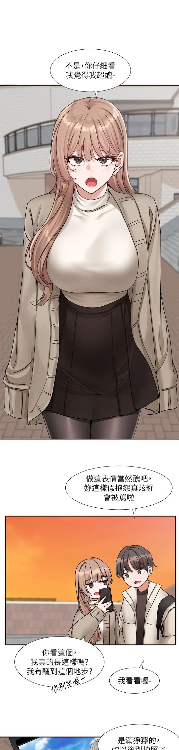 社团学姊第180話-你老實說，我正嗎?