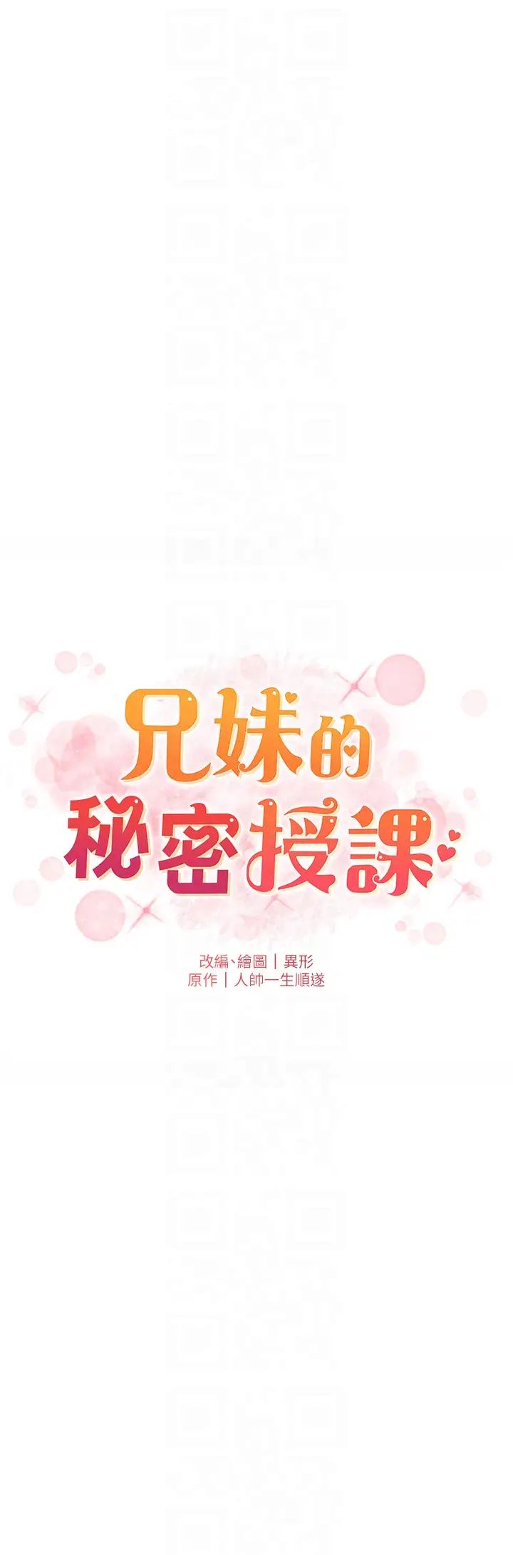 兄妹的秘密授课第16話-哥,你進錯洞瞭吧?