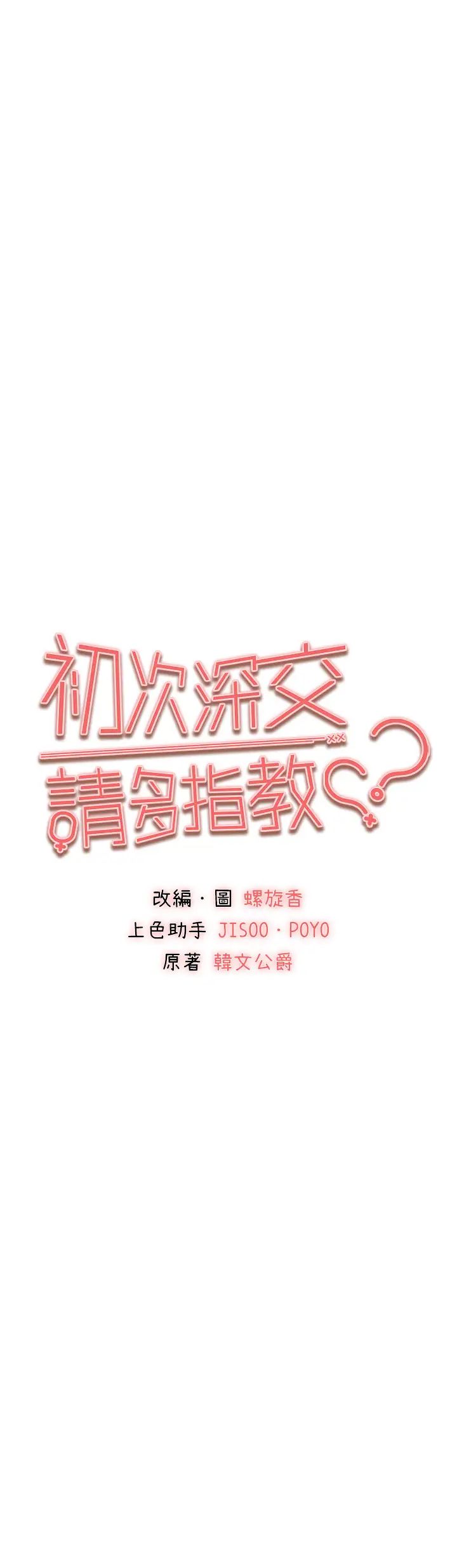 初次深交,请多指教第60話-給葛格的特別服務♥